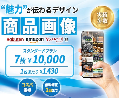 ecサイトの画像を7枚¥10,000で作成します 楽天/amazonなど 「売れる」商品画像を低価格で実現！ イメージ1