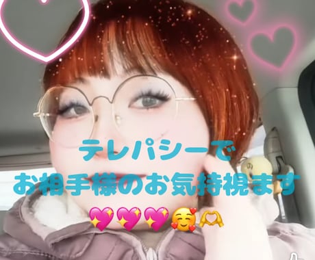 テレパシーを使いお相手の方と会話しお気持視ます テレパシーを使い、お相手の方と会話し、お相手様のお気持視ます イメージ1
