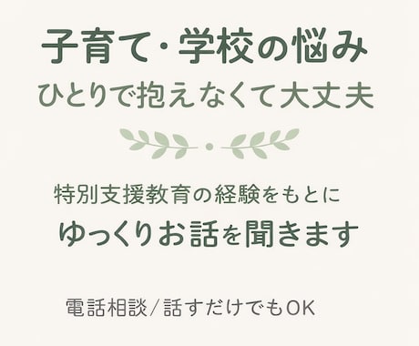 小学生の学習・生活・運動の困りごとを相談できます 何から手をつけたらいいか、一緒に考えます イメージ1