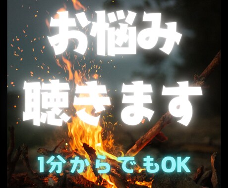 一緒に考えましょう★まずは最後までお話聴きます あなたは一人じゃない。大丈夫です、一緒に考えましょう★ イメージ1