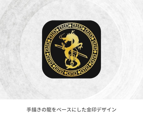 伝統技法を活かしたハイレベルの印鑑風ロゴを作ります AI生成画像または市販素材ではないため、幅広くご活用頂けます イメージ2