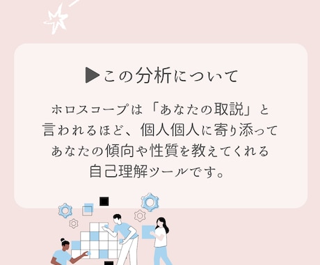 知りたい部分だけ！【あなただけの取説】作ります ホロスコープからあなたの特性を２つ選んで分析！ イメージ2