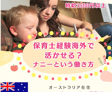 看護師、保育士の経験を海外で活かす方法を教えます パース在住の経験者が現地の情報を細かく丁寧に伝えます イメージ2