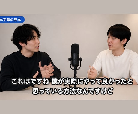 動画の音声字幕を挿入します SNSや結婚式など！手間がかかる字幕入力作業を代行！ イメージ2