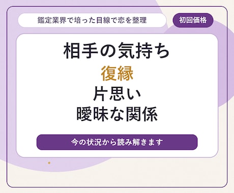 1000件以上の相談文に触れた目線で恋を整理します 鑑定業界で培った目線で恋を整理 イメージ1