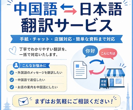 中国語・日本語を翻訳します 日本在住上海人。中国語のネイティブ！スピード対応 イメージ1