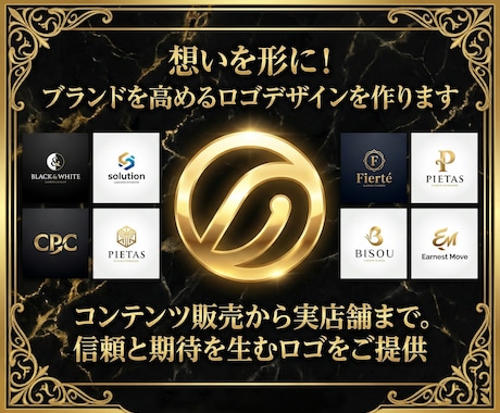 想いを形に！ブランドを高めるロゴデザインを作ります コンテンツ販売から実店舗まで。信頼と期待を生むロゴをご提供 イメージ1