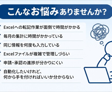 Excel・申請など面倒な事務作業を一つ改善します 何をすれば効率化できるか分からないという段階からご相談OK イメージ2