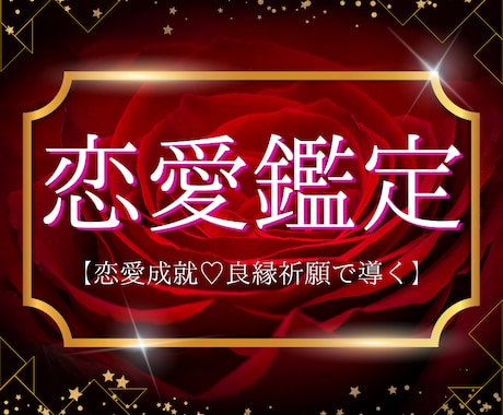 恋愛成就♡複雑愛♡彼の気持ち☆霊視感でお答えします 占星術/タロット/霊感霊視の導きで、今ほしい答えを鑑定します イメージ1