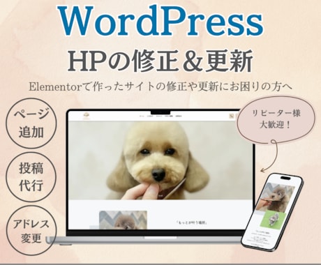スポット対応　ホームページの修正＆更新をします イメージ1