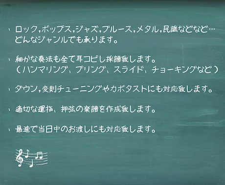 低価格で市販クオリティ！【ギターの耳コピ】承ります 採譜実績2000曲以上。見やすく、正確な楽譜をお作りします。 イメージ2