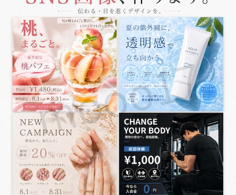 SNS・広告用の画像を制作します 伝わる・目を惹くデザインで想いをカタチに イメージ1