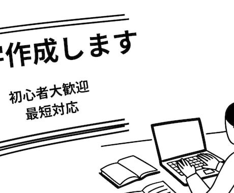 初心者歓迎｜読みやすい記事・商品説明文を作成します 丁寧かつ迅速に高品質な文章作成します イメージ1