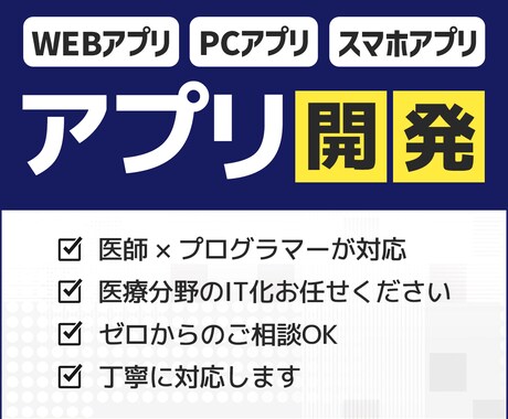 アプリ開発しています WEBアプリ・PCアプリ・スマホアプリ イメージ1