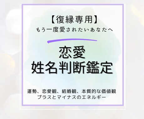 再び歩む未来の可能性を姓名判断で紐解いていきます 姓名判断にて恋愛観・結婚観・アプローチ法をアドバイス致します イメージ1