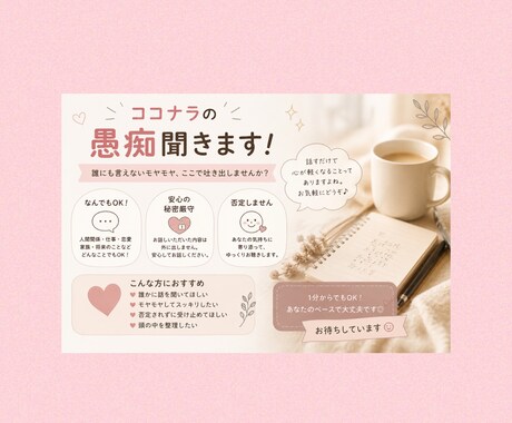 誰にも言えない愚痴、聞きます 誰にも言えない愚痴、安心して聞きます今だけ1分50円！ イメージ2