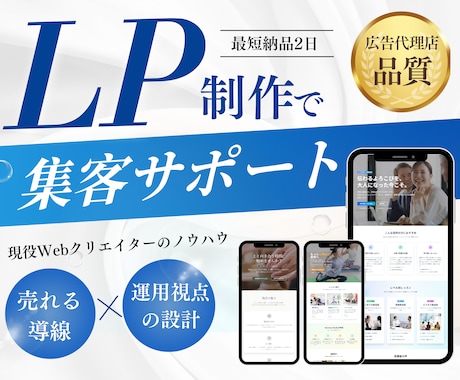 売上を生むLP、代理店クオリティで制作します 広告代理店の現役Webクリエイターの作るLP　無料相談受付中 イメージ1