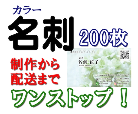 カラー名刺200枚の、制作・印刷を承ります ショップカード、席札、ピアス台紙、サンキューカードなどにも。 イメージ1