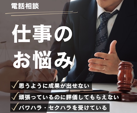 現役★コンサルタントが仕事のお悩みを解決します 私と一緒に解決策を見つけるための第一歩を踏み出しましょう！ イメージ1