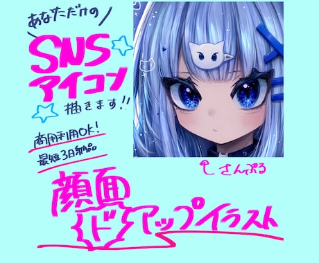 キラキラ瞳のSNSアイコン制作します ・キラキラ瞳と透明感のあるかわいいイラスト・青系が得意 イメージ1