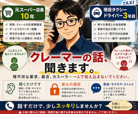 元スーパー+現役タクシードライバーが苦情聞きます クレーマー対応で疲れた方の話を聞きます イメージ1