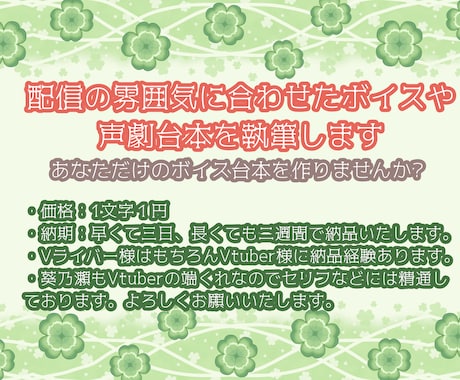 配信の雰囲気に合わせたボイスや声劇台本を執筆します あなただけのボイス台本を作りませんか? イメージ1
