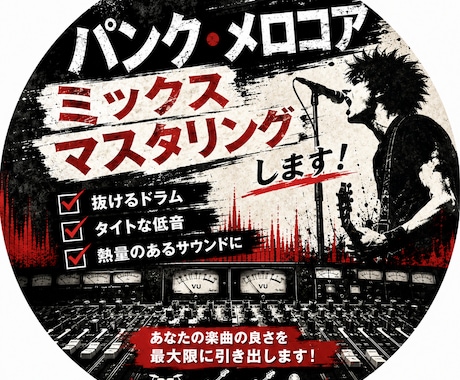 ミックスマスタリングします バチバチを音質に仕上げます！！！！ イメージ1