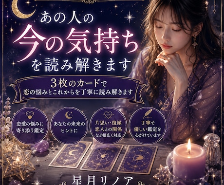 あの人の今の気持ちを読み解きます 3枚のカードから恋の本音とこれからを丁寧に鑑定 イメージ1