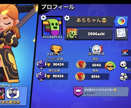 ブロスタでトロフィー上げサポートをします 元日本２位、総トロ９万がトロフィー上げを手伝います！ イメージ1