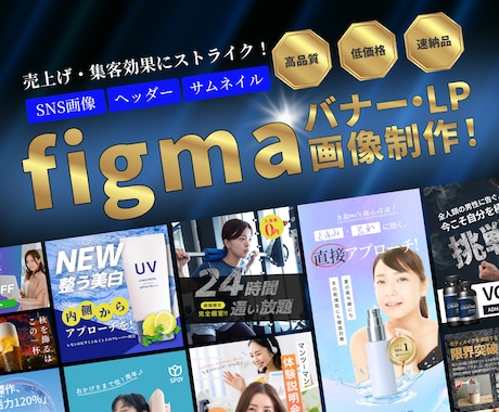 figmaツールでWebデザイン作成します figmaでLP、バナーなどのデザイン制作をします！ イメージ1