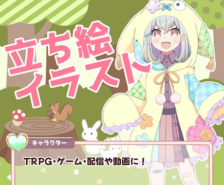 ゲーム・TRPG・配信等に！立ち絵制作します あなたの世界観に合わせて対応いたします！ イメージ1