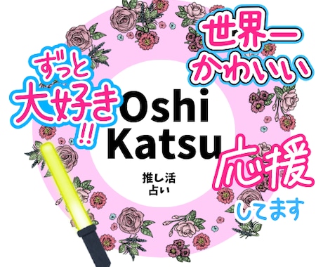 あなたの推し活占います あなたと推しの今まで、現在、これから。ファンレターの添削も！ イメージ1