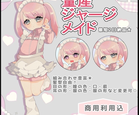 量産★ジャージメイドイラスト制作します 髪型自由！他パーツ組み合わせ豊富な量産イラスト作成致します イメージ1
