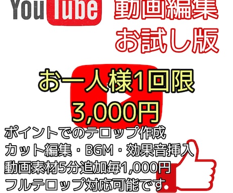 格安⭐︎YouTube⭐︎動画編集します 初めてだし不安な方こそまずは格安でお試ししてください！ イメージ1