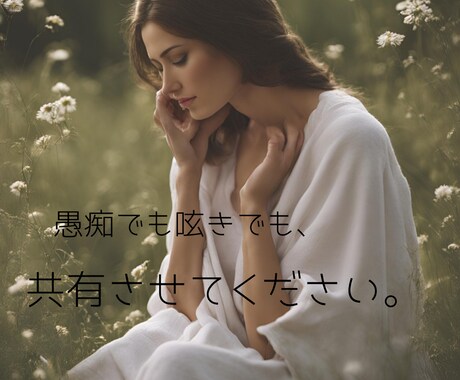 30分間、LINE感覚であなたの悩みに寄り添います 辛い朝、泣きたくなる夜を一緒に過ごしませんか？ イメージ1