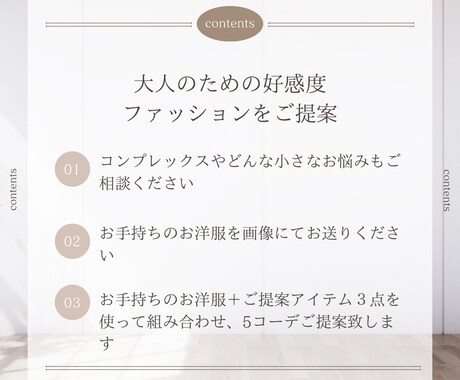 お手持ちのお洋服でコーディネート致します 大人のための好感度ファッションをご提案 イメージ2