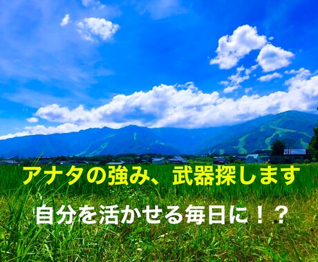 あなたの強み、長所（または短所）を見つけます ESで地味に困る強み、長所を見つけます イメージ1