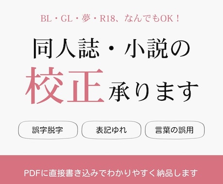 現役同人作家による同人誌・小説の校正承ります 同人活動経験有（BL）/ジャンル問わず、R18も可 イメージ1