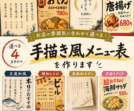 温かみあるメニュー表を作成します お店の雰囲気に合わせて選べる4スタイル イメージ1