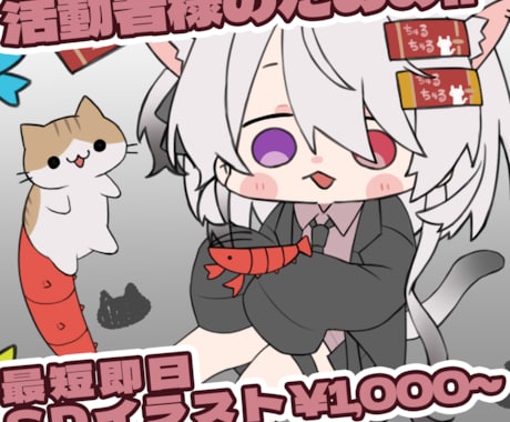 即日納品可! SDイラスト、ミニキャラ制作します アイコンや動画、配信などご自由にご使用ください！ イメージ1