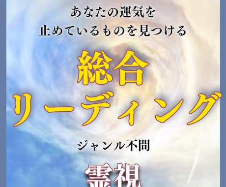霊視鑑定であなたの運気を止めているものを見つけます あなたの運気の流れを読み、穏やかな日々へと導きます イメージ1