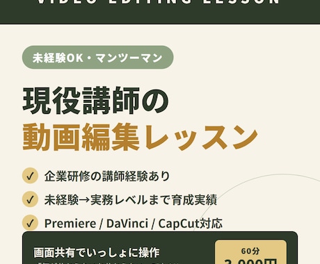 現役講師が動画編集をマンツーマンで教えます 企業研修講師の経験あり◎ 未経験→実務レベルまで伴走します イメージ1