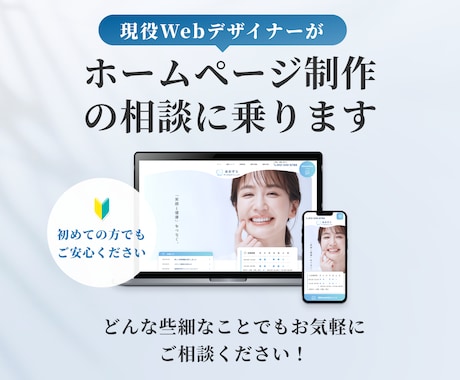 ホームページ制作について何でもご相談お受けします ツールはどれがおすすめ？準備しておくものは？運用方法は？ イメージ1