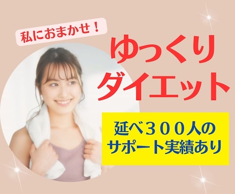 2週間✨毎日のメッセージで貴方を応援します ダイエットを習慣化したい方/ヘルスコンサルタントが支えます イメージ1