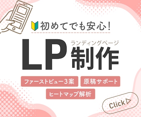 初めてでも安心！伝わるLPを丁寧に作成します 原稿整理｜FV3案｜WordPress・Elementor イメージ1
