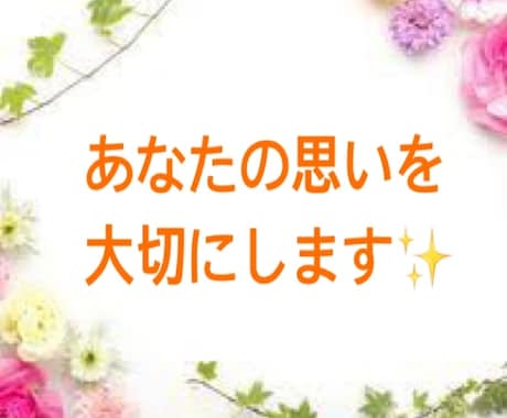 どんなあなたのお話も肯定して聞きます どんな気持ちもしっかり受け止めます!初回500円✨ イメージ1
