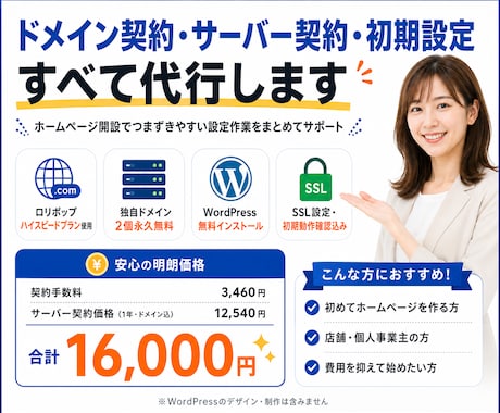 サーバー契約・ドメイン契約代行いたします イメージ1
