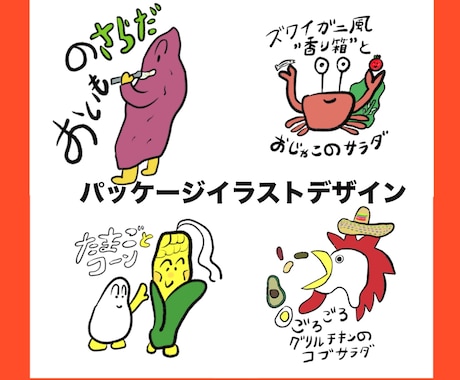 パッケージのイラストのデザインできます お店のための「手描きラベルのイラスト」制作します イメージ1