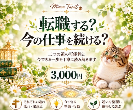 今の仕事を続けるか転職するかタロットで占います イメージ1