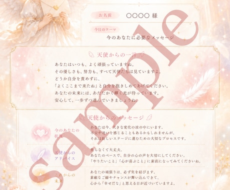 天使からのお手紙を届けます あなたに必要なメッセージをお届けします イメージ2